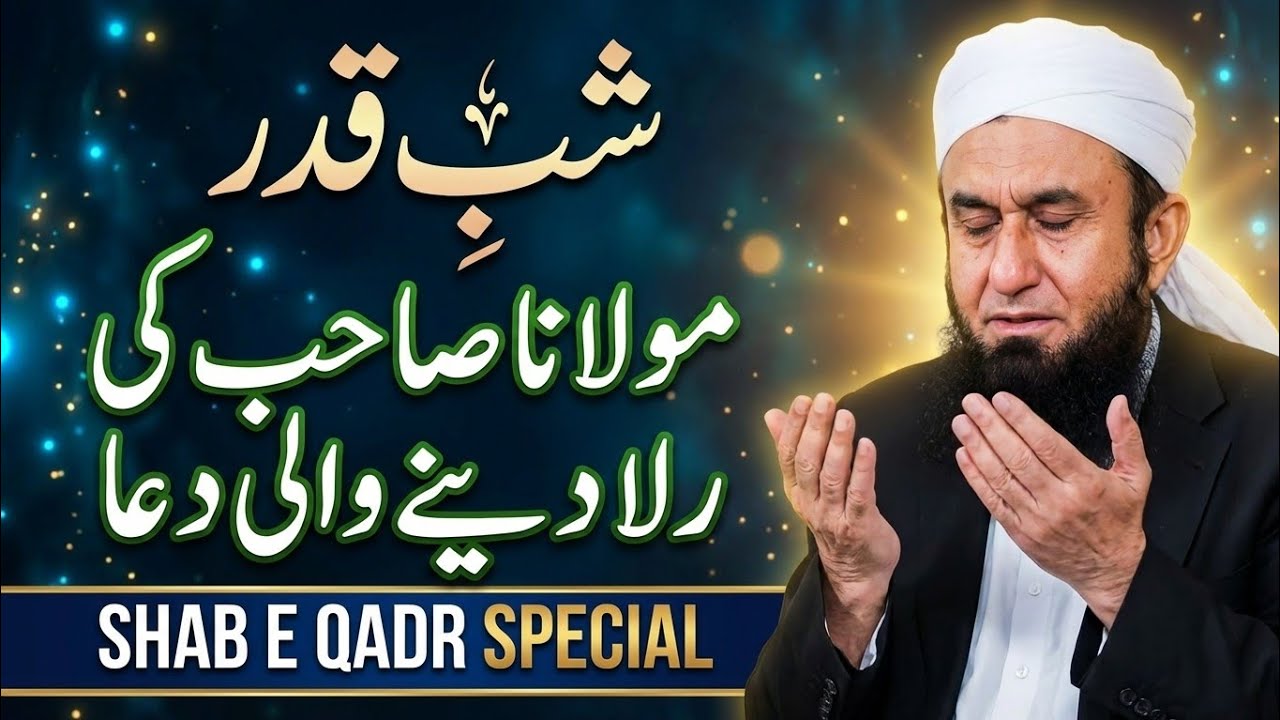 LIVE: 27th Night of Ramadan | Shab e Qadar | Duaa | Molana Tariq Jameel