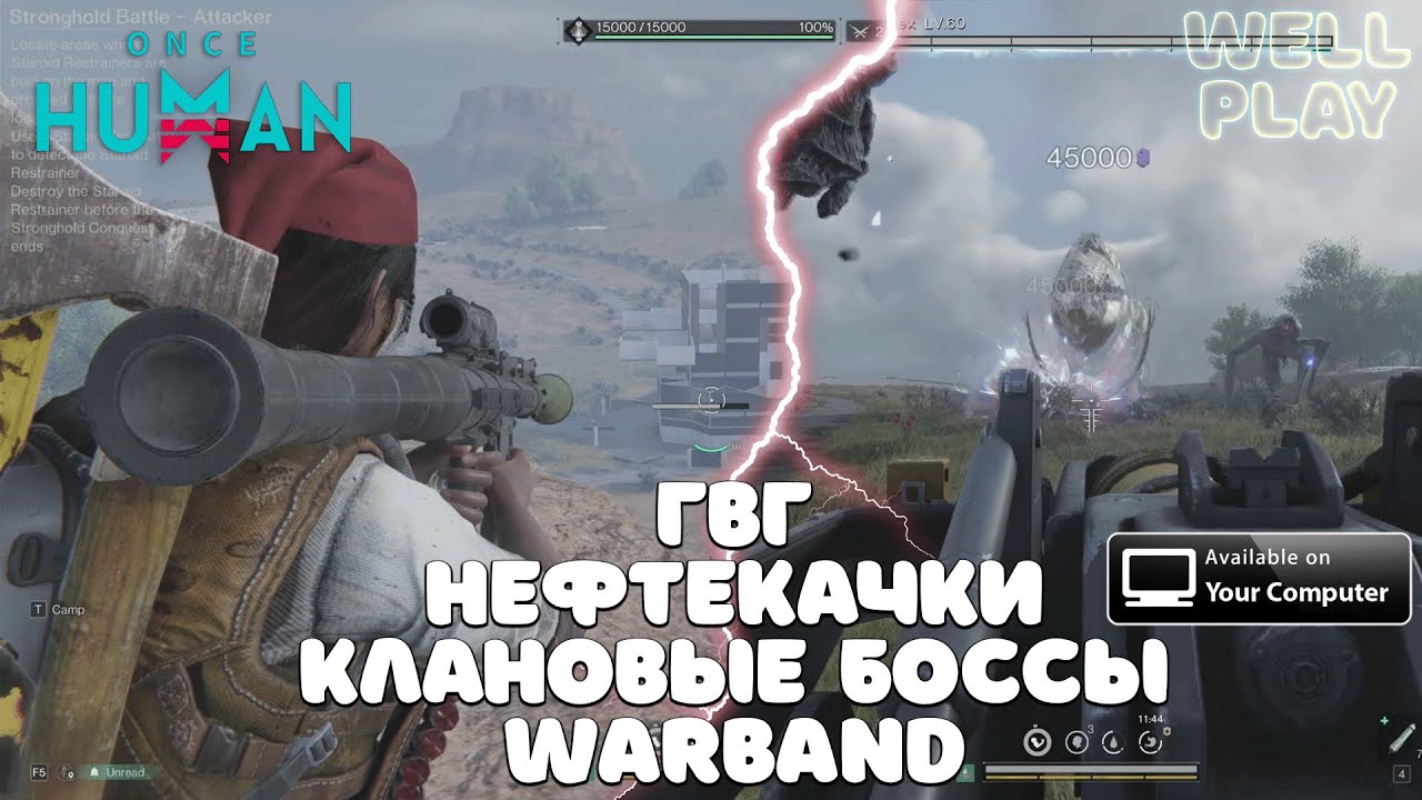 ВСЁ о ЗАХВАТЕ GVG территорий / ПРИЗЫВЕ КЛАНОВЫХ БОССОВ / WARBANDе в ONCE HUMAN 🔥 iOS/Android/PC