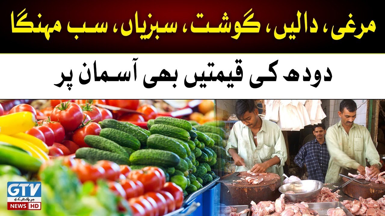 Milk Price Hike | Inflation in Pakistan | Economic Crisis | GTV News