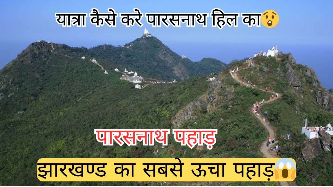 Parasnath Mandir|Parasnath Hill Jharkhand