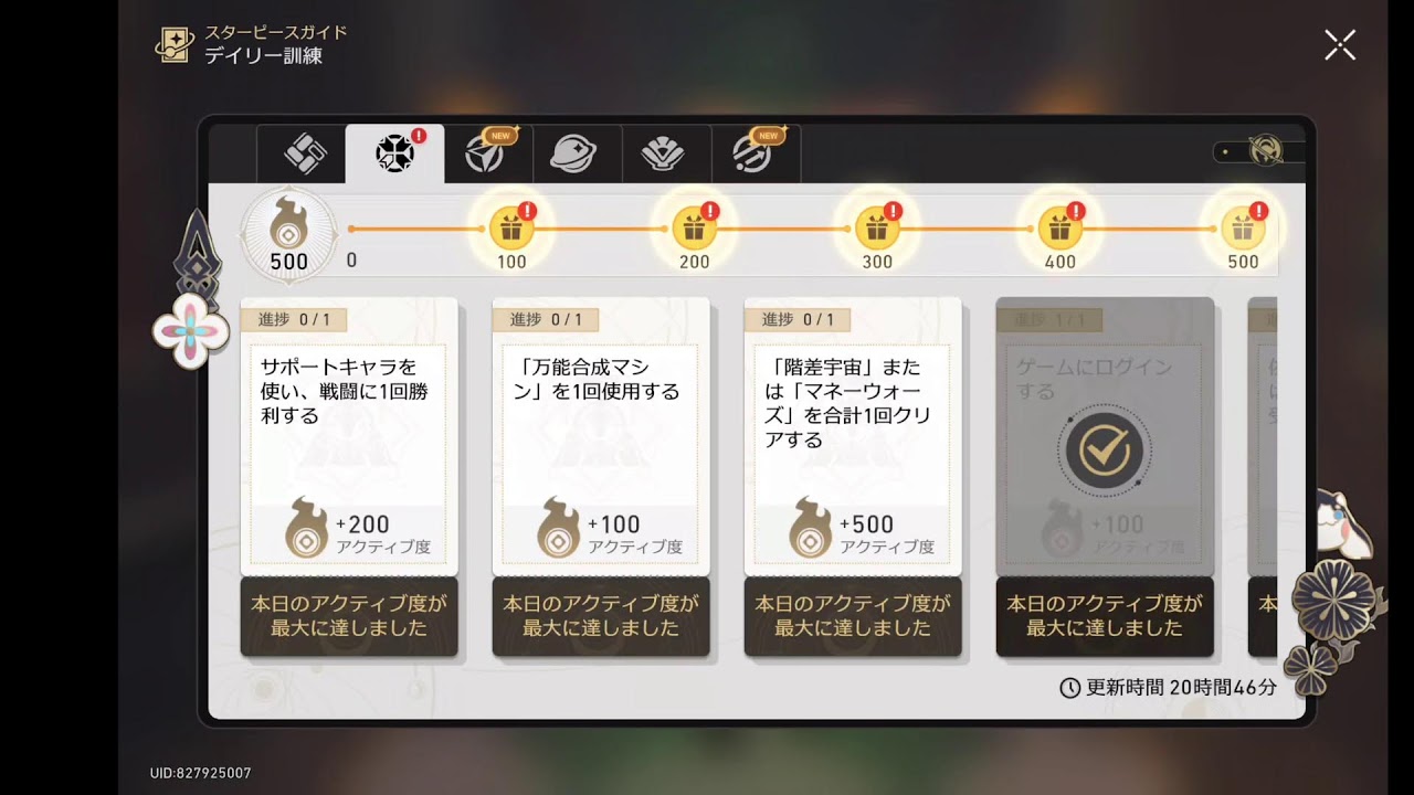 崩壊スターレイル 2026/03/14