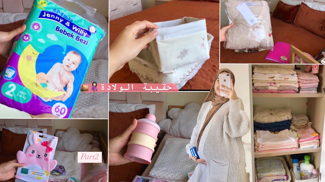 آخر تجهيزاتي للولادة🤰🏻💖حقيبة الولادة بدون مبالغة👌🏻👝part2