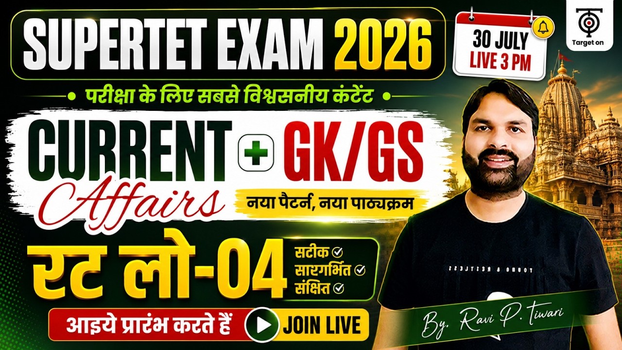 SUPER TET 2026 | Current Affairs + GK/GS | रट लो-04 | New Syllabus, New Pattern | Ravi P. Tiwari