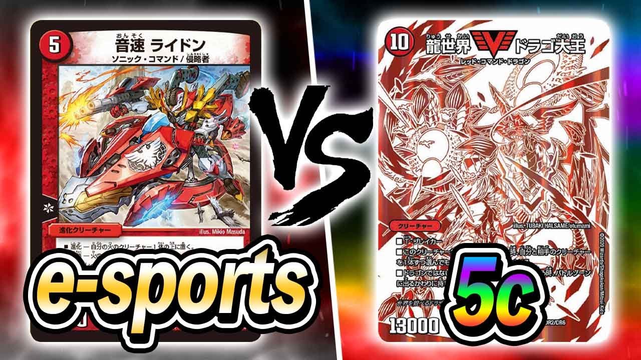 【対戦実況】e-sports!!!!!!　VS　５色コントロール【デュエマ】
