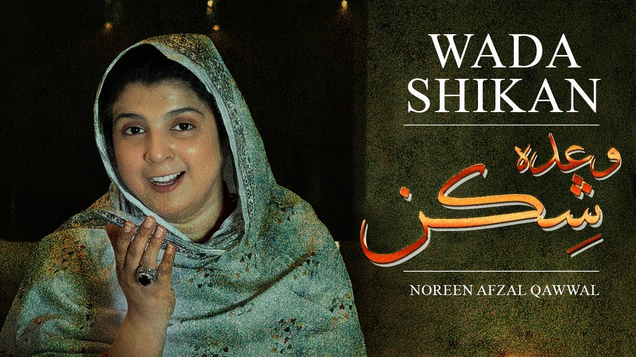 Aye Wada Shikan | Noreen Afzal Qawwal | Tribute To Nusrat Fateh Ali Khan | New Qawwali