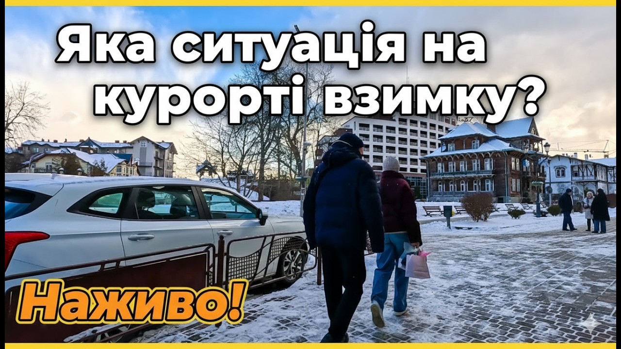 ТРУСКАВЕЦЬ 2026 | Зима повернулася! ❄️ Курорт ЗАМІТАЄ снігом, Прогулянка в хуртовину! 4к