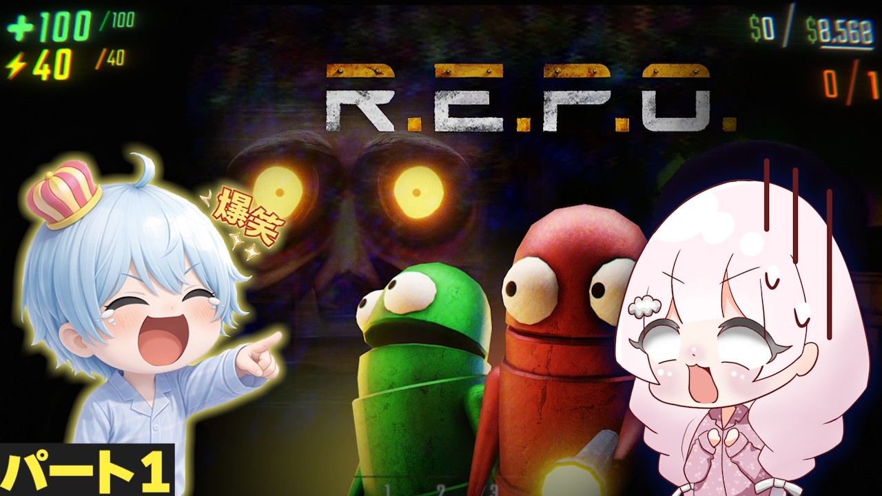 【R.E.P.O】世界中大人気ホラーゲームで大爆笑