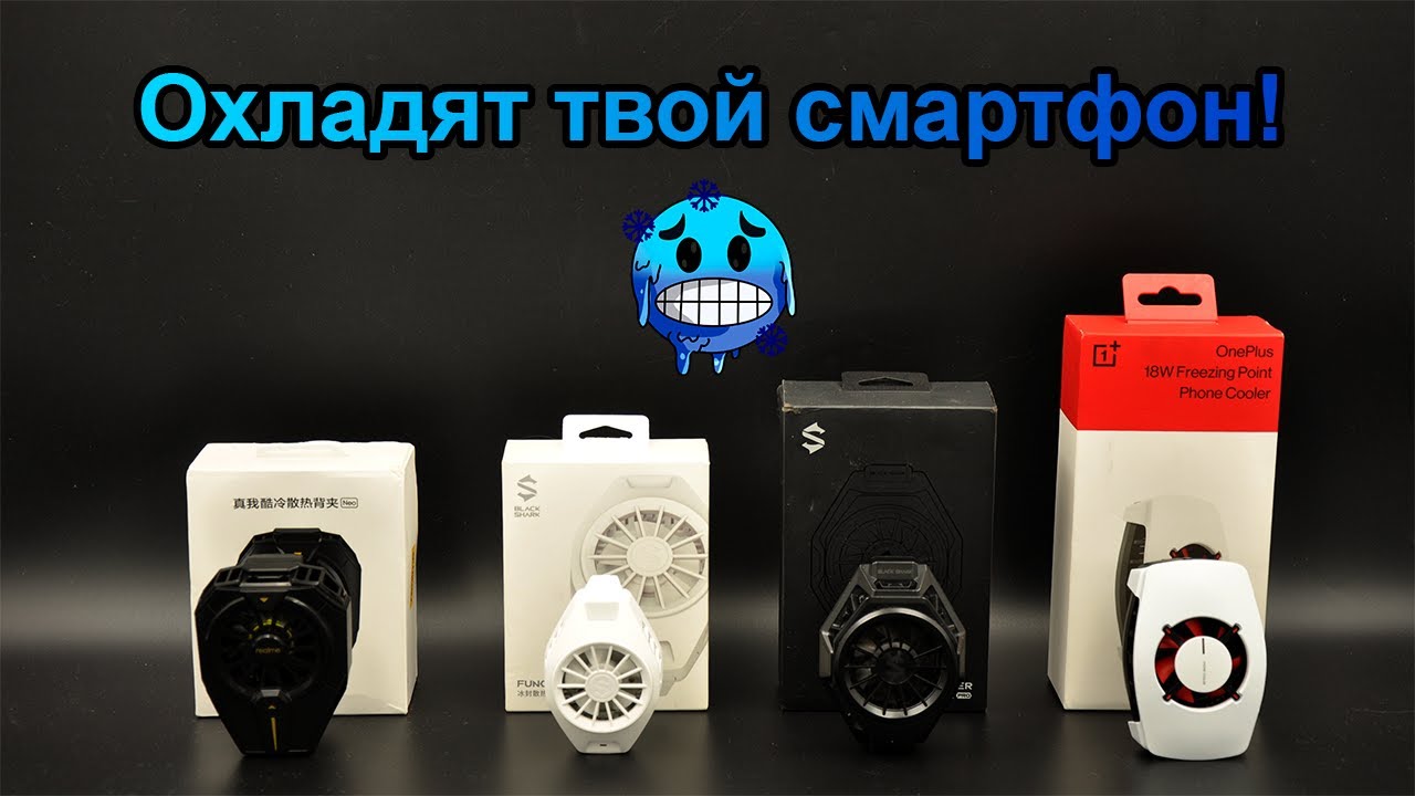 Тест и сравнение систем охлаждения для смартфонов: BlackShark, realme, и OnePlus. Ухожу в отпуск!)