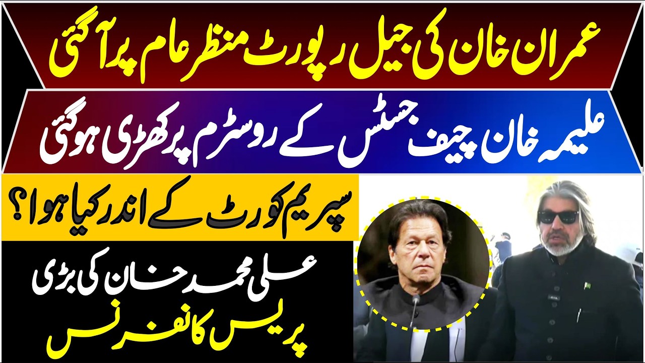 Imran Khan Health Issue || PTI Ali Muhammad Khan Big Press Conference At SC