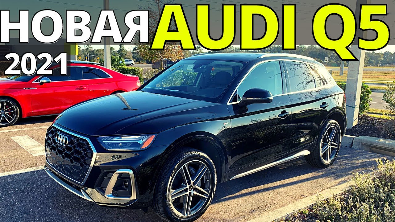 Новая Ауди Q5 гибрид 2021: первый обзор и тест| AUDI Q5 PHEV