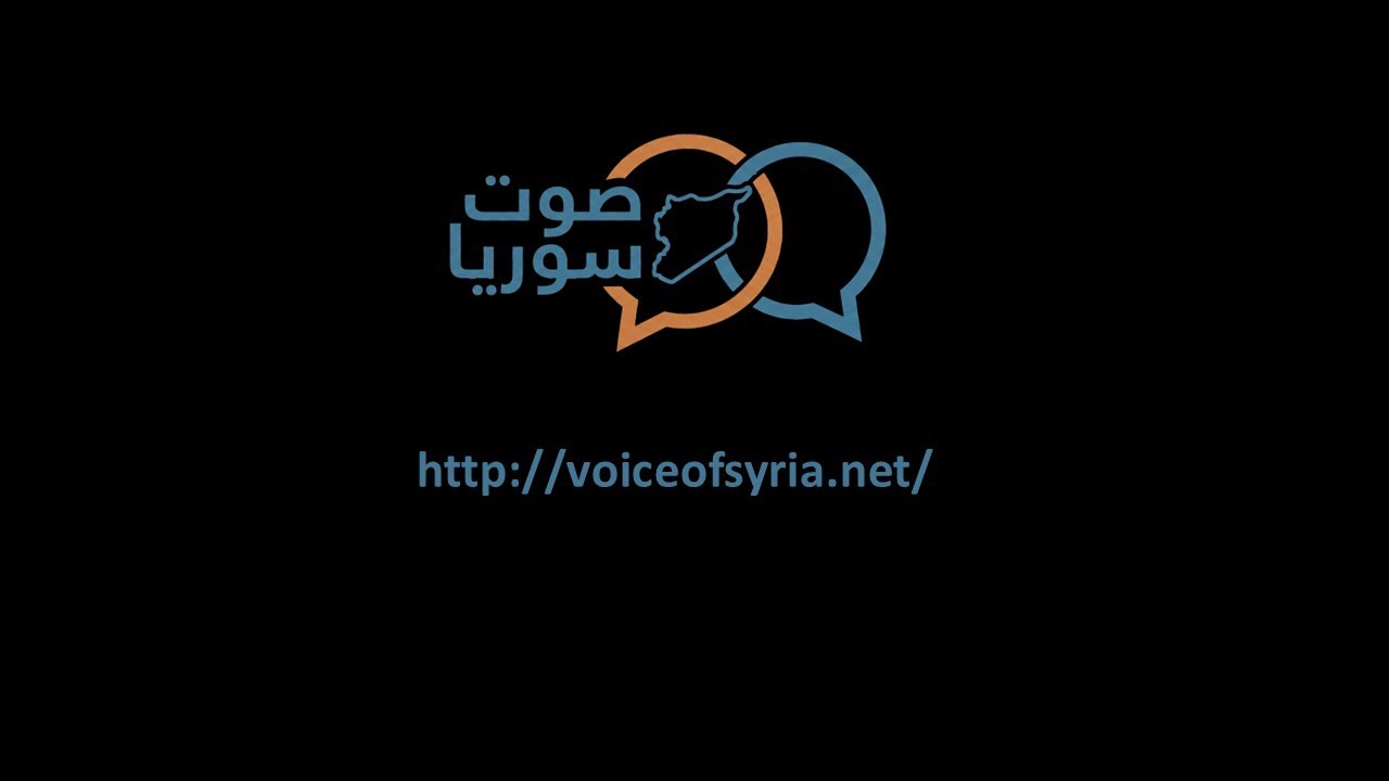 اذاعة صوت سوريا البث المباشر
