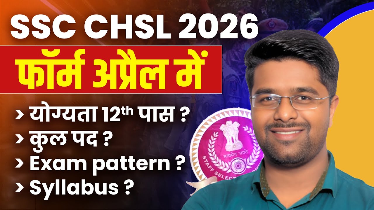 SSC CHSL New Vacancy 2026 | SSC CHSL Syllabus, Form Fill UP, Age Limit, Salary 2026