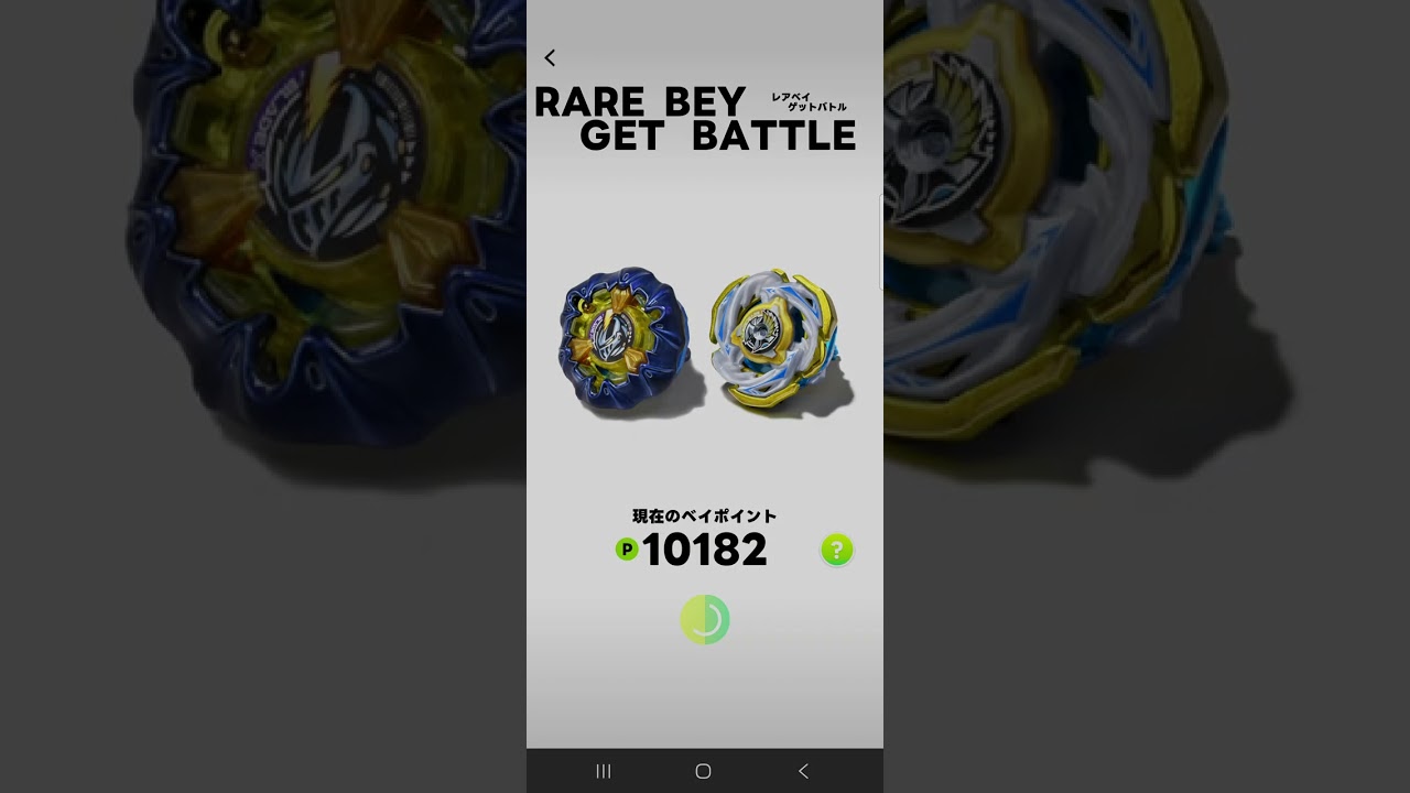 Rare Bey Get Battle Part 2