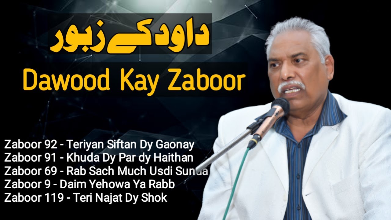 Dawood Kay Zaboor || Zaboor Jukebox || Asif Bhatti and Ruth Asif || BGMM UK || 2021