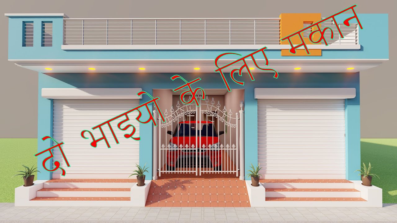 दो भाइयो के लिए मकान नक्शा,30 by 45 age dukan piche ghar ka naksha,30*45 car parking house design