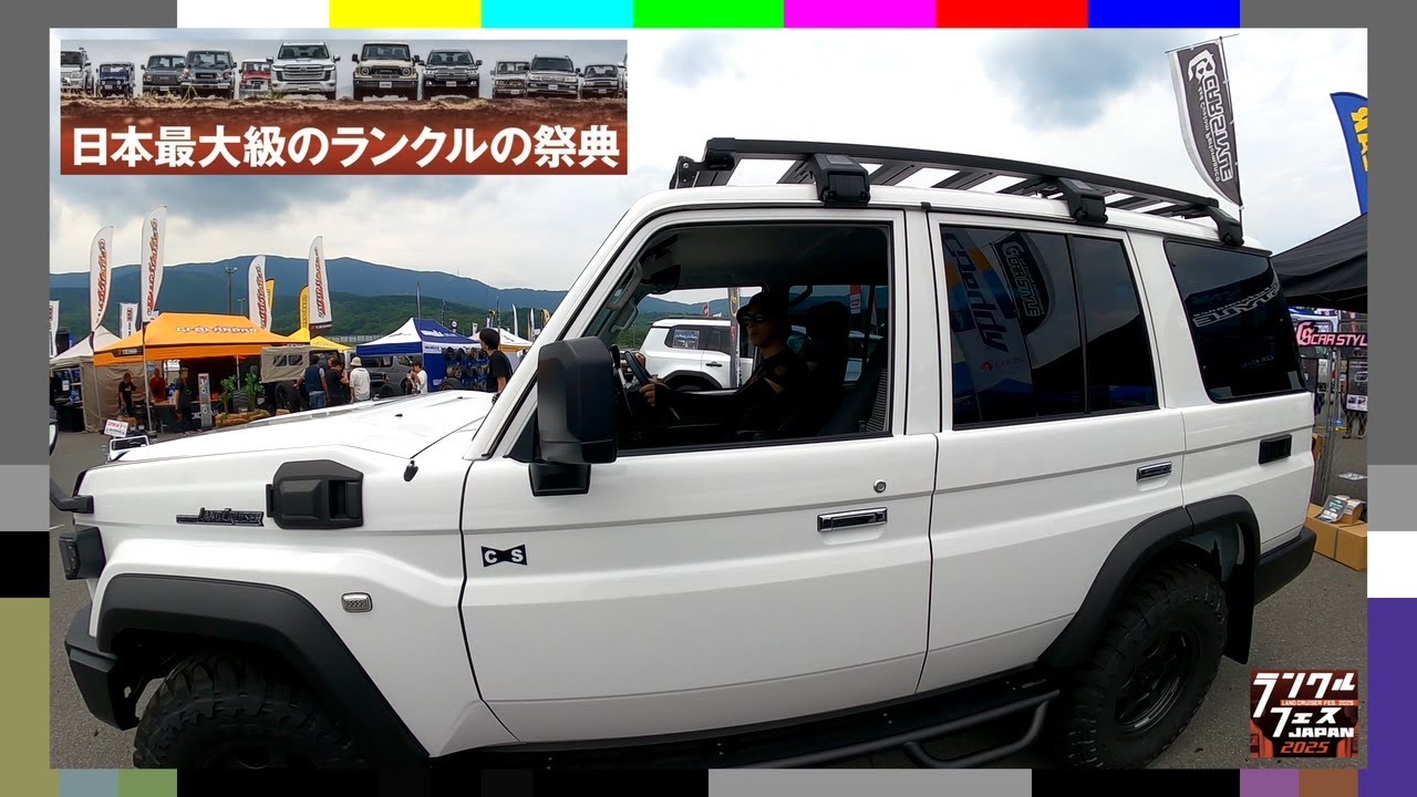 【ランクルフェスjapan2025】#2 カスタムランクル大集合 会場編 ランクルファンミーティング 富士スピードウェイに歴代ランクル #ランクル #ランクル70 #ランクル250 #ランクルカスタム