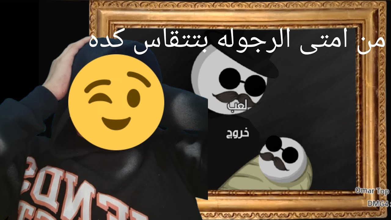 ده انا زلمه جدا