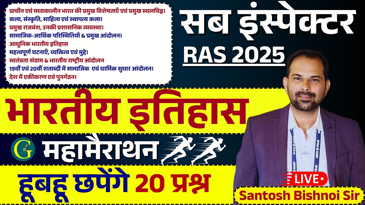 Sub Inspector 2025 | Sub Inspector Indian History Question 2025 | भारतीय इतिहास के टॉप 100 प्रश्न