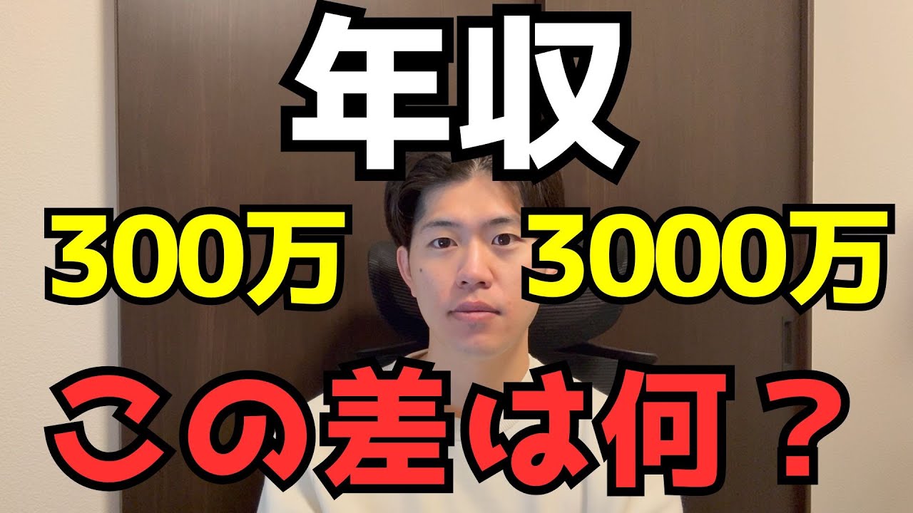 年収300万か、3000万か。社労士業界の「残酷な格差」を24歳社労士が暴露します。
