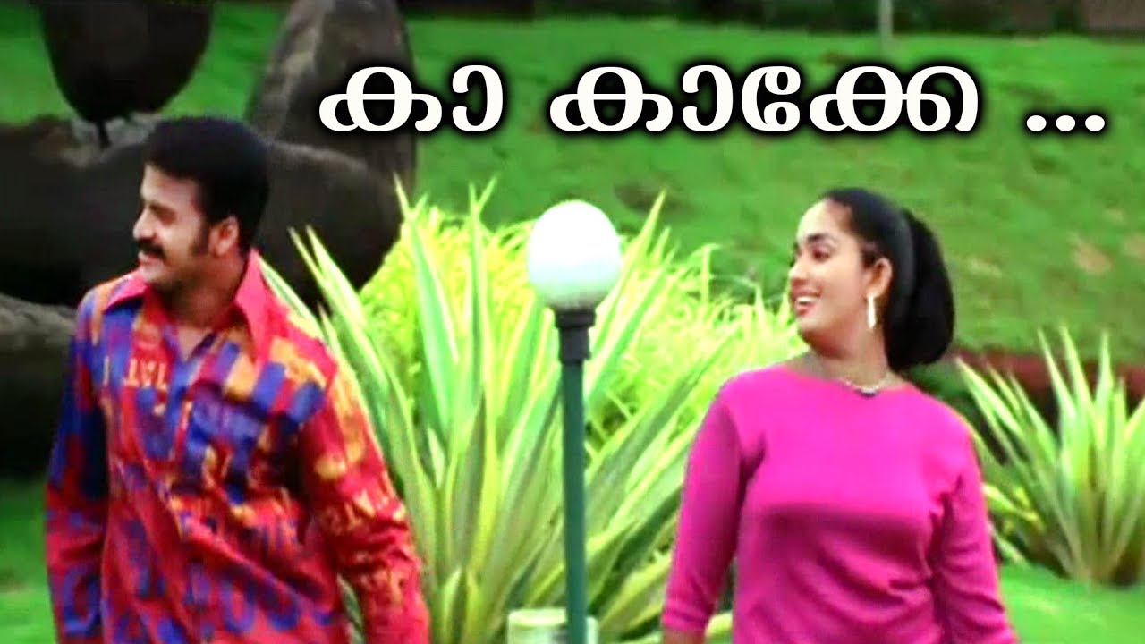 Kaa Kakke Koode...  Malayalam Movie Song | Greetings | Kavya Madhavan | Jayasurya