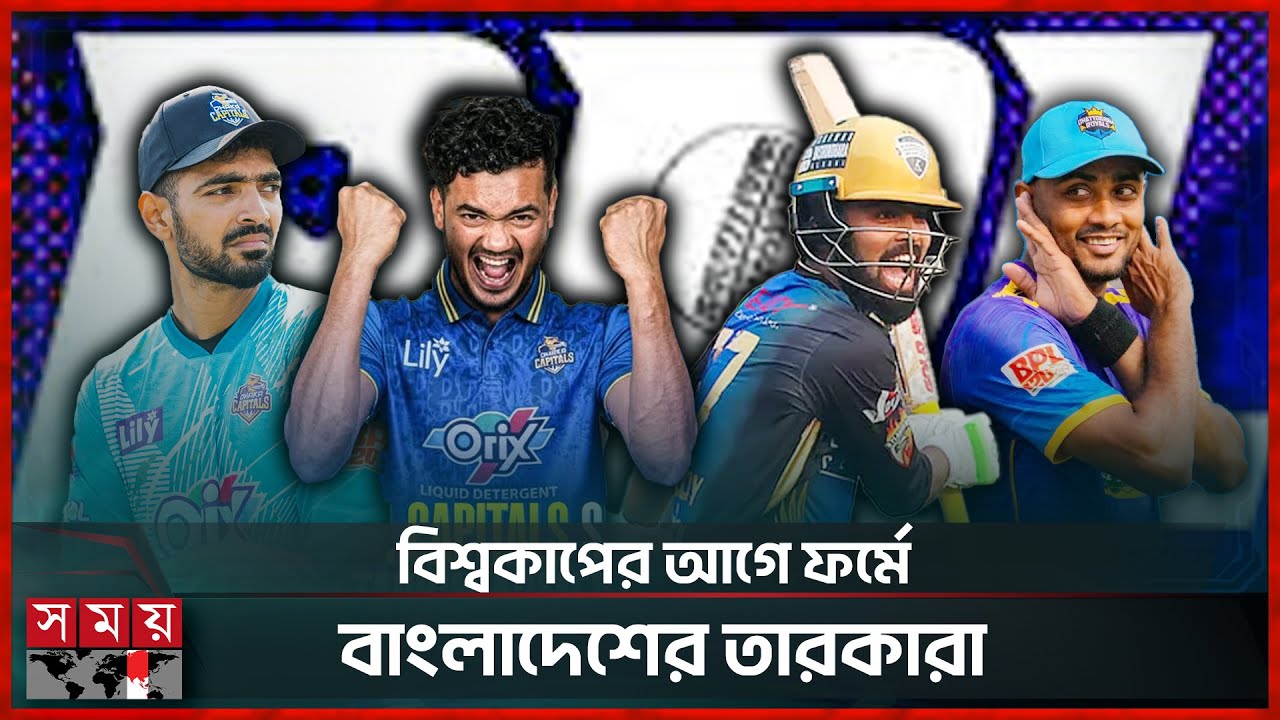বিপিএল শেষে স্বস্তি: রানে ফিরেছেন সাইফ-হৃদয়, ছন্দে তাসকিন-শরিফুল! | BPL | Hridoy | Taskin | Saif