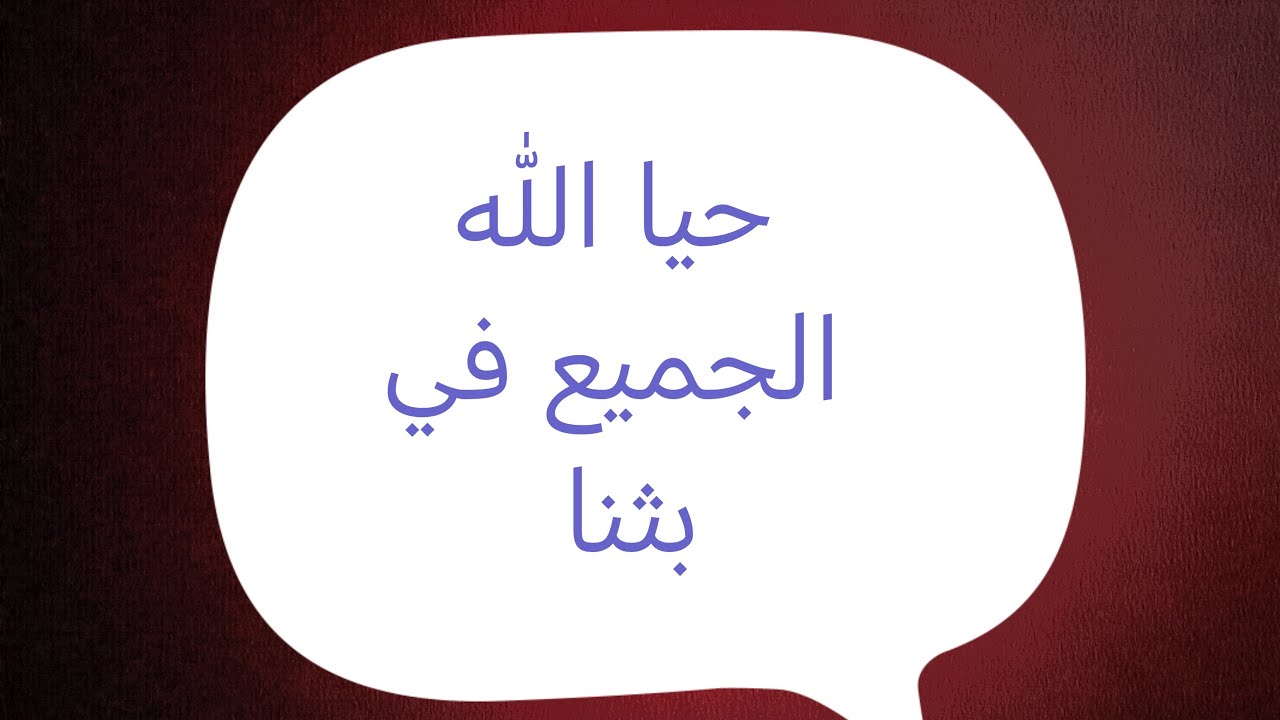 ♦️تفضل إسأل سؤالك وسأجيب بما أجابه أهل العلم♦️