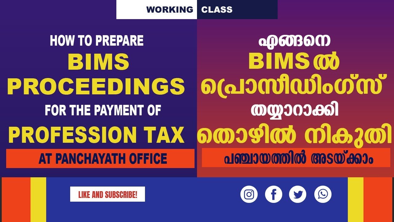 BIMS  PROCEEDINGS എങ്ങനെ തയ്യാറാക്കാം
