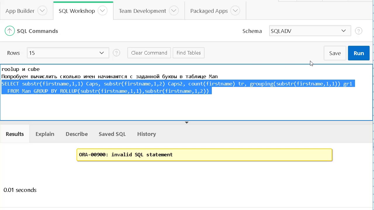 Урок 19. SQL advanced. Сложные группировки rollup groop set cube