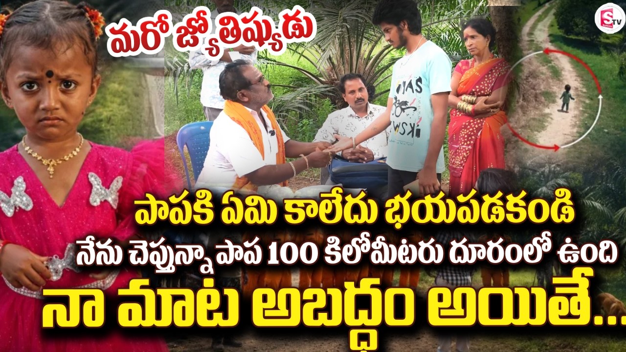 Live🔴:100 కిలోమీటరు దూరంలో ఉంది | Kakinada Papa Missing Case Updates | SumanTV
