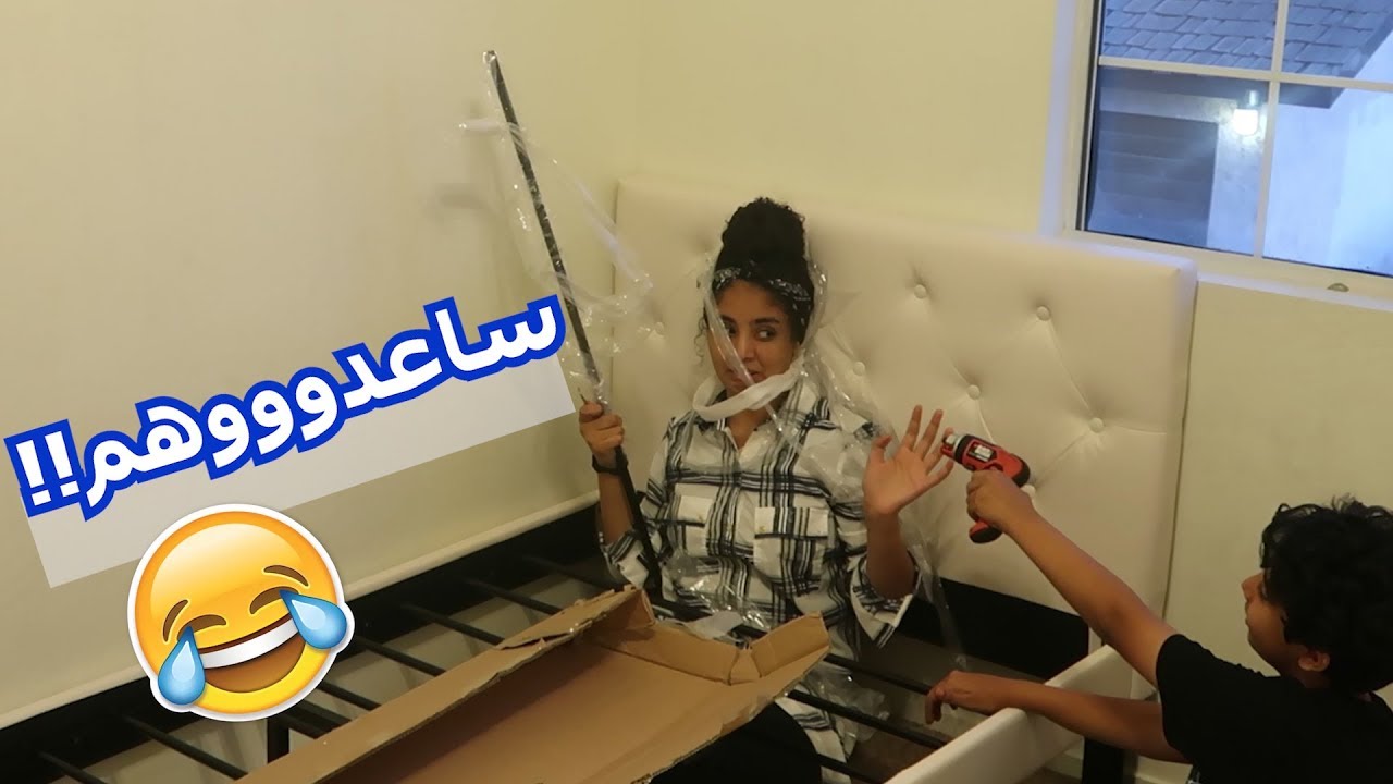 ساعدوا ريما وجوانا -جوله في بيتي 1
