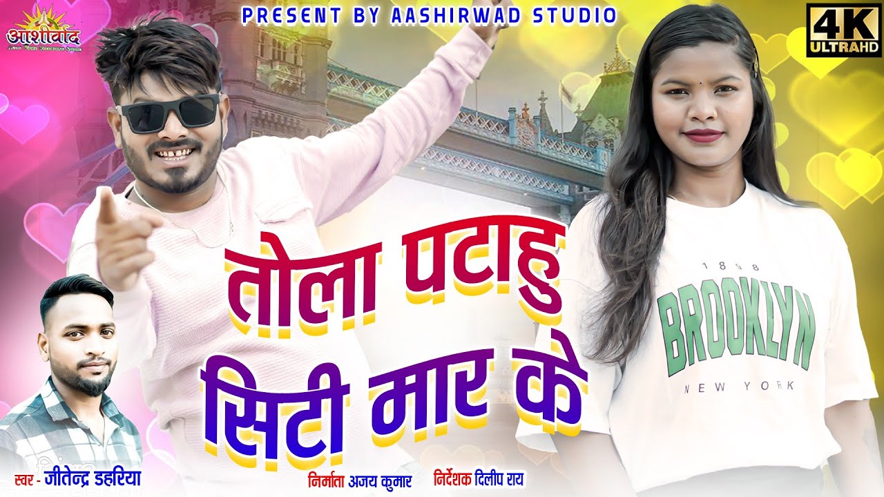 Tola Patahu Siti Mar Ke II Jitendra Dhariya II Jitendra Bhaskar II Dimpal II Ajay Kumar