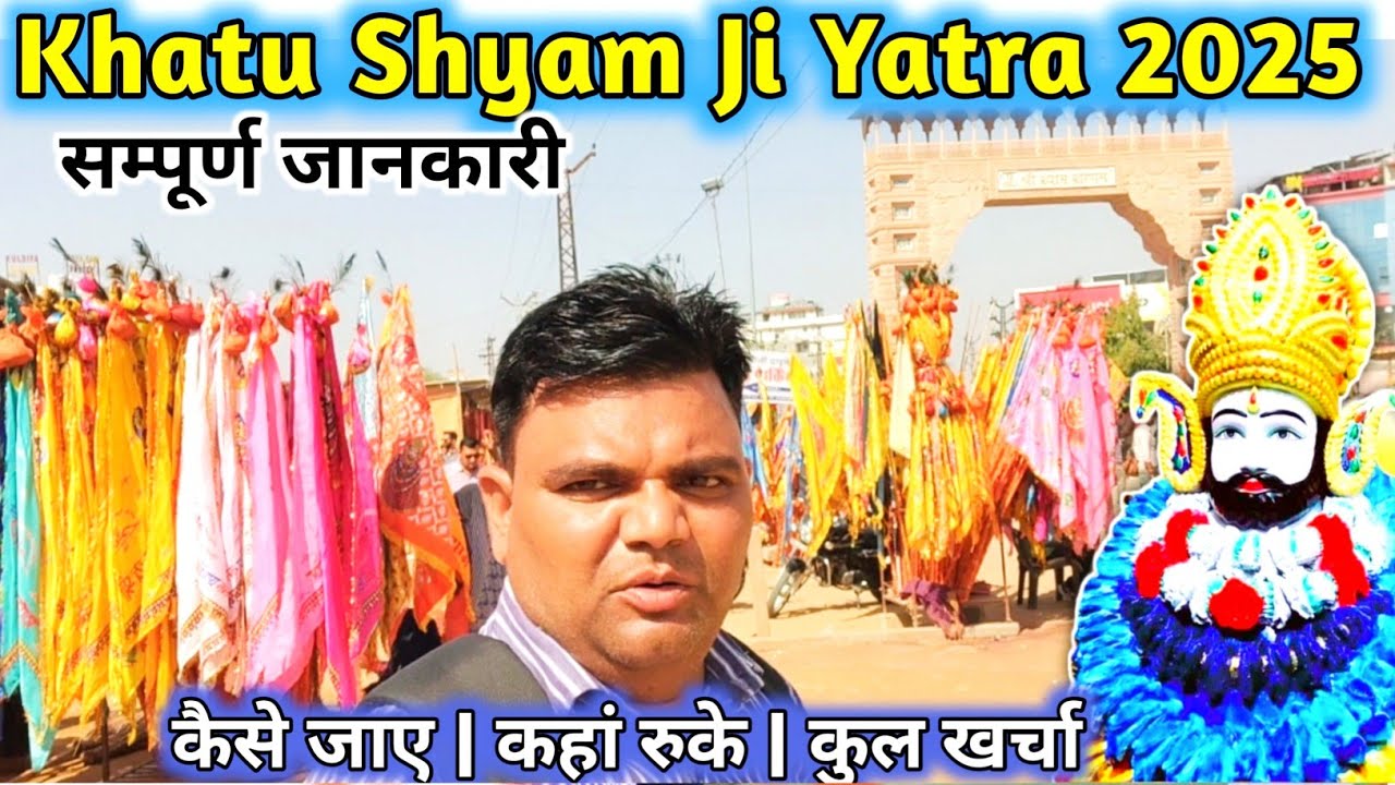 EP 1 - Khatu Shyam Ji & Salasar Balaji Yatra | khatu shyam kaise jaye | Khatu Shyam Mandir Rajasthan