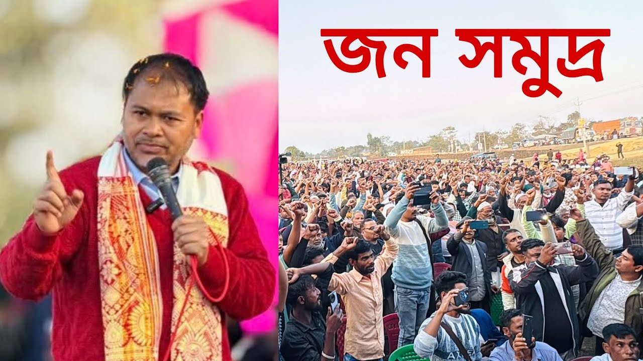 অখিল গগৈ সভাত জনসমুদ্ৰ || Akhil Gogoi LIVE 