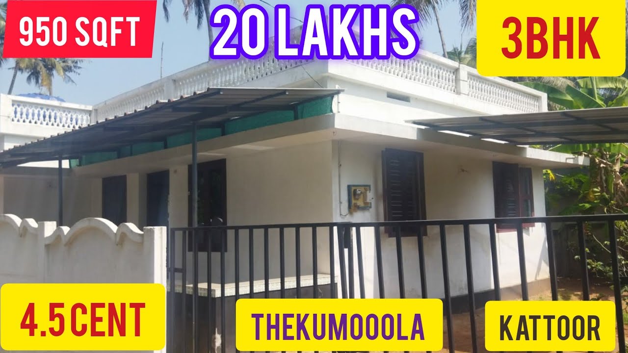 4.5 സെന്റ്,3BHK വീട് വില്പനക്ക് l 20ലക്ഷം,House For Sale l 20 lakhs,Thekkumoola, Kattoor, Thrissur
