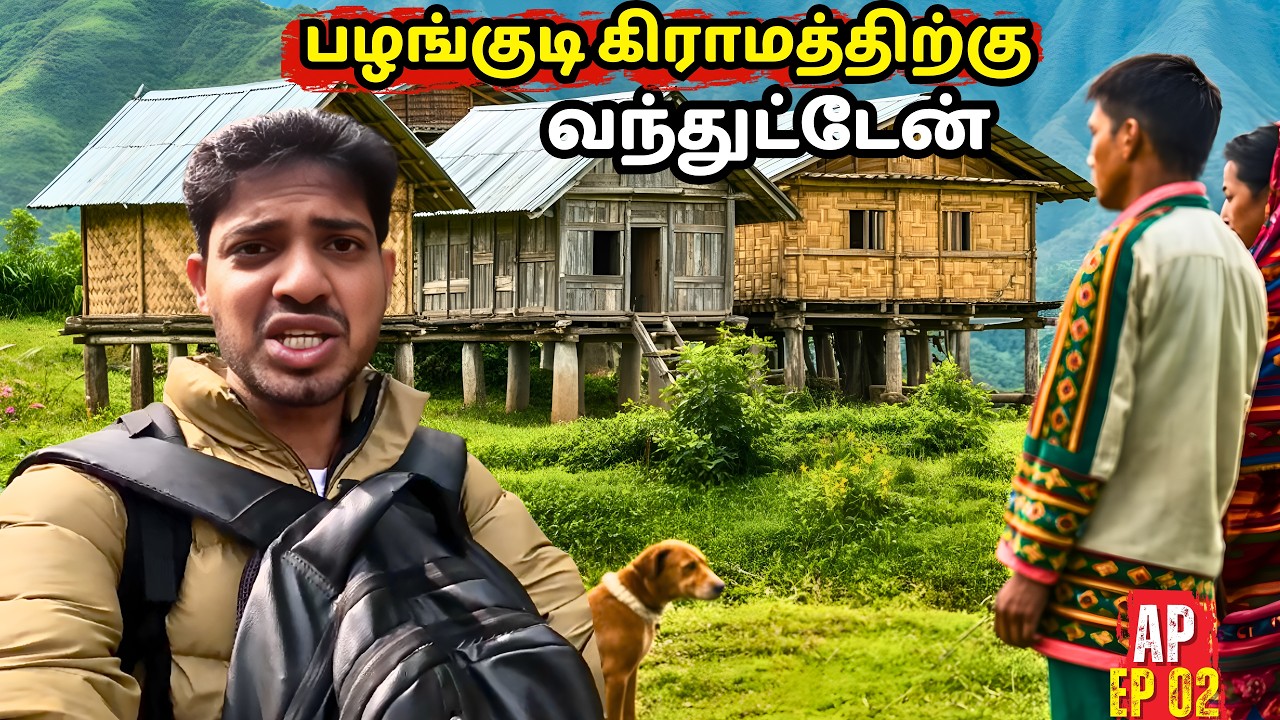 160 km பயண செஞ்சு கடைசியில பழங்குடி கிராமத்துக்கு வந்துட்டேன்|#tribal #villagelife #arunachalpradesh