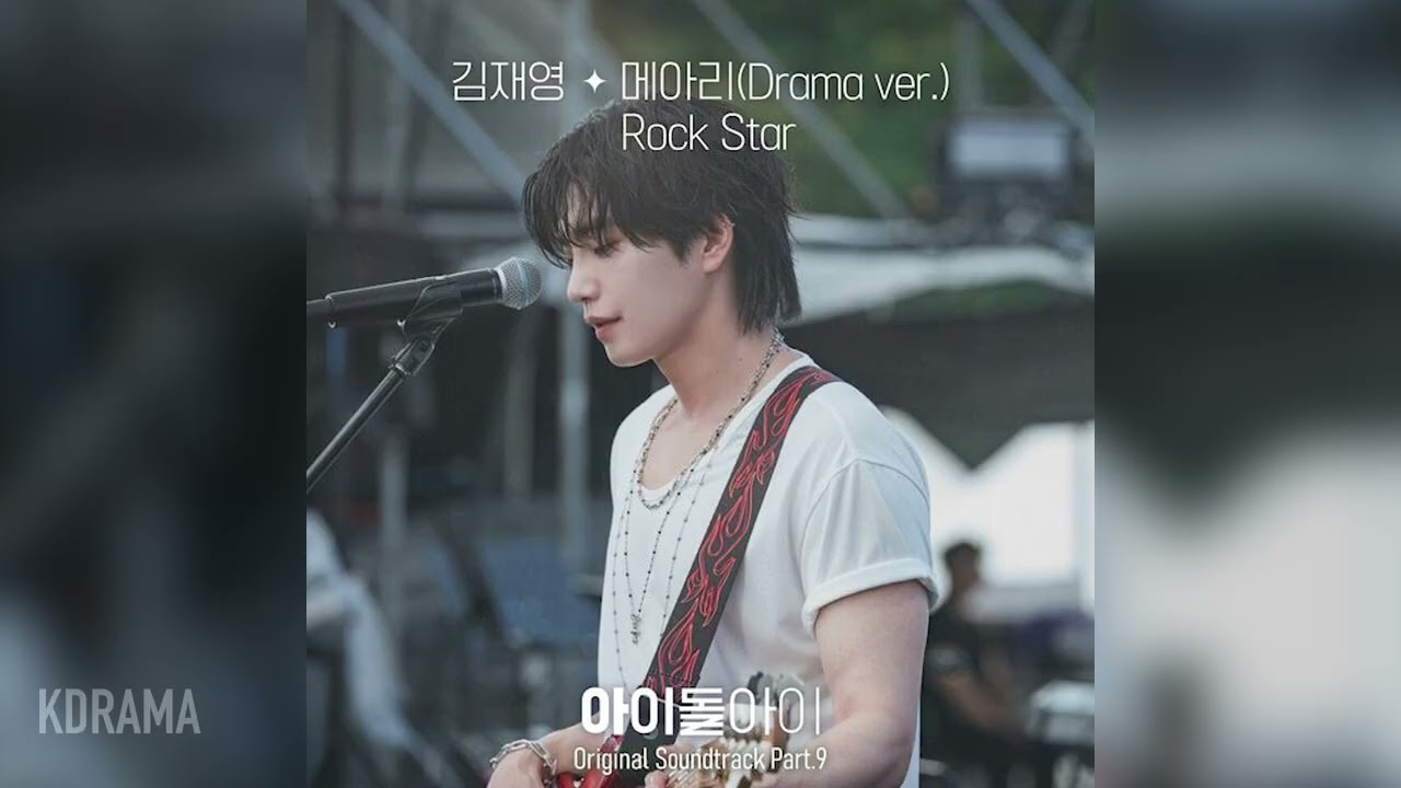 김재영 (Kim Jaeyeong) - 메아리 (Drama ver.)(아이돌아이 OST) (I Dol I) (가사/Lyrics 포함)