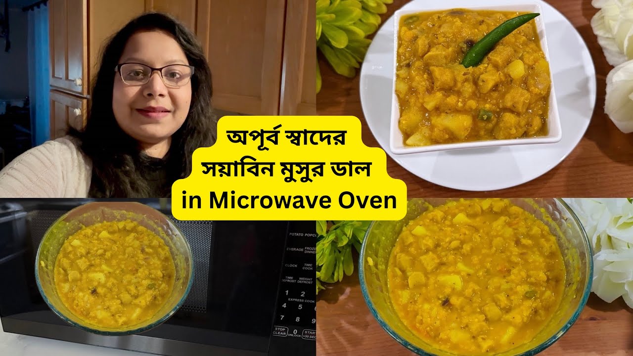 মাইক্রোওয়েভ ওভেনে এইভাবে সয়াবিন ডাল বানিয়ে নিলে আর কিছুর দরকার পড়ে না || Veg Dal in Microwave