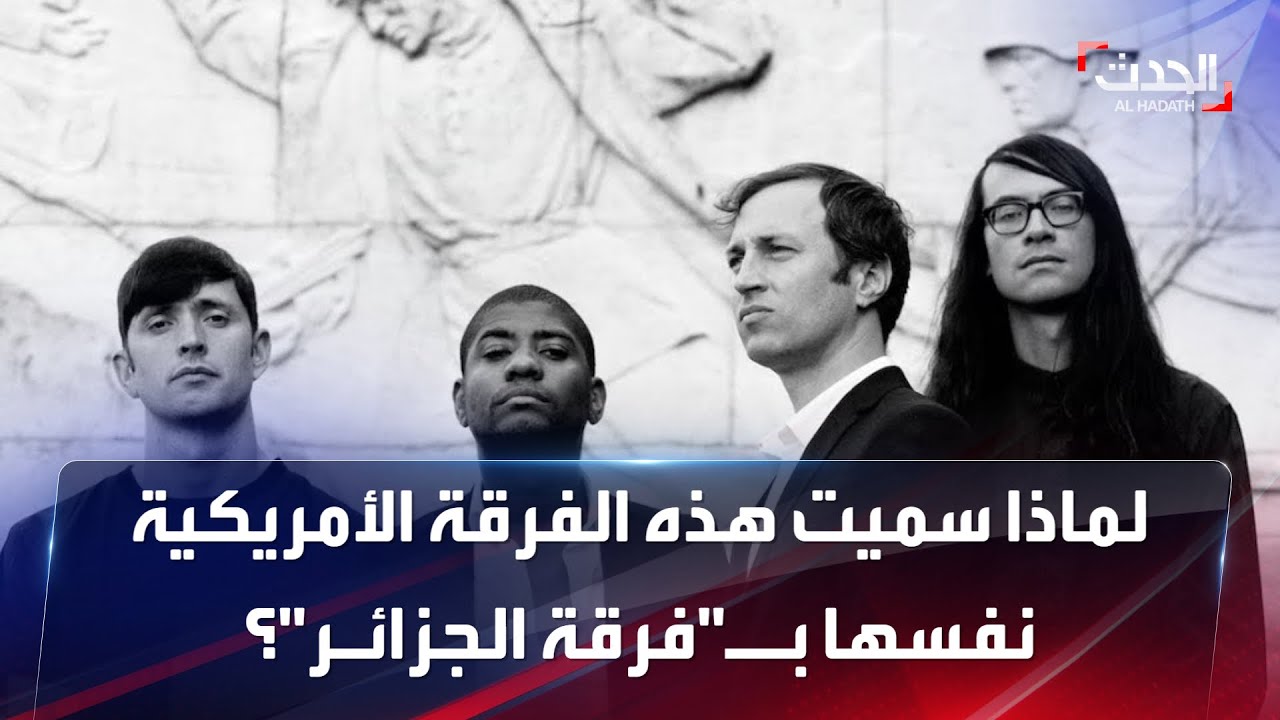 لماذا أطلق هؤلاء الأمريكيون إسم 