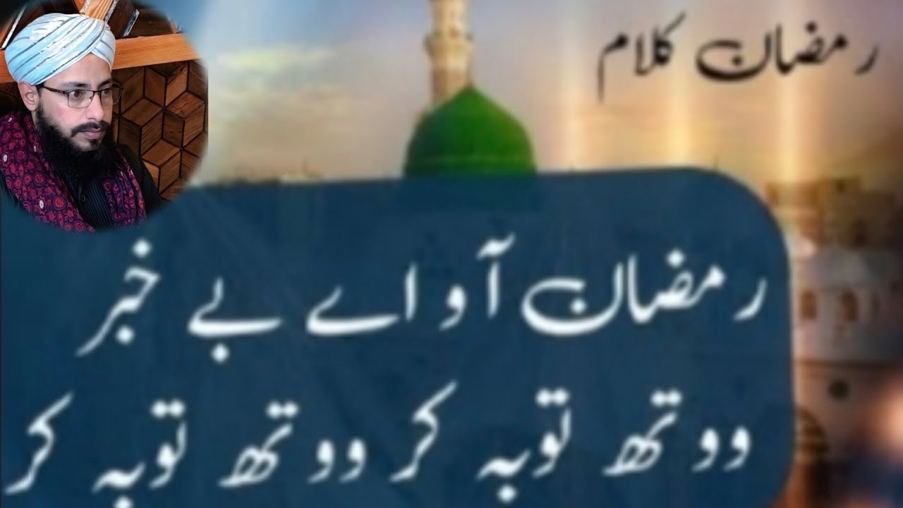 New ramazan kalaam wahth toube krr spker by mohtram maqsood raza qadri shb mubalig tsa intrntionl