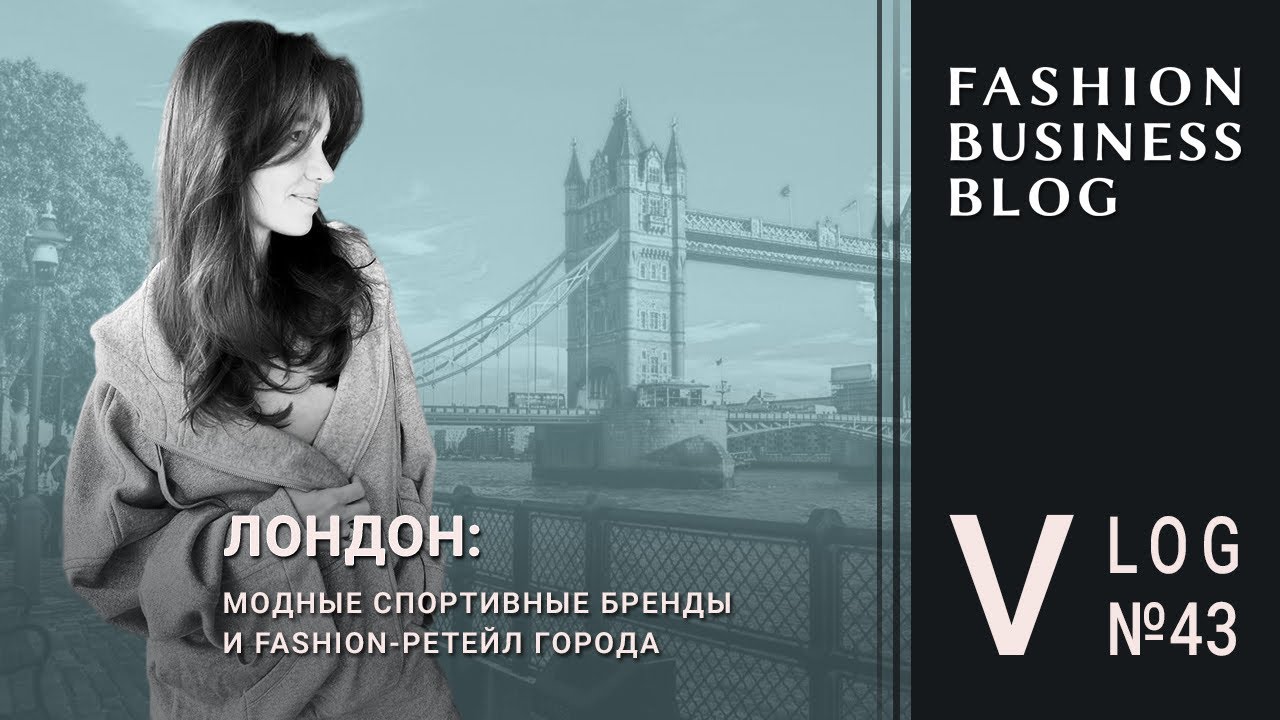 Fashion-розница в Лондоне. Секрет успеха Lululemon, Alo, Gymshark  и On