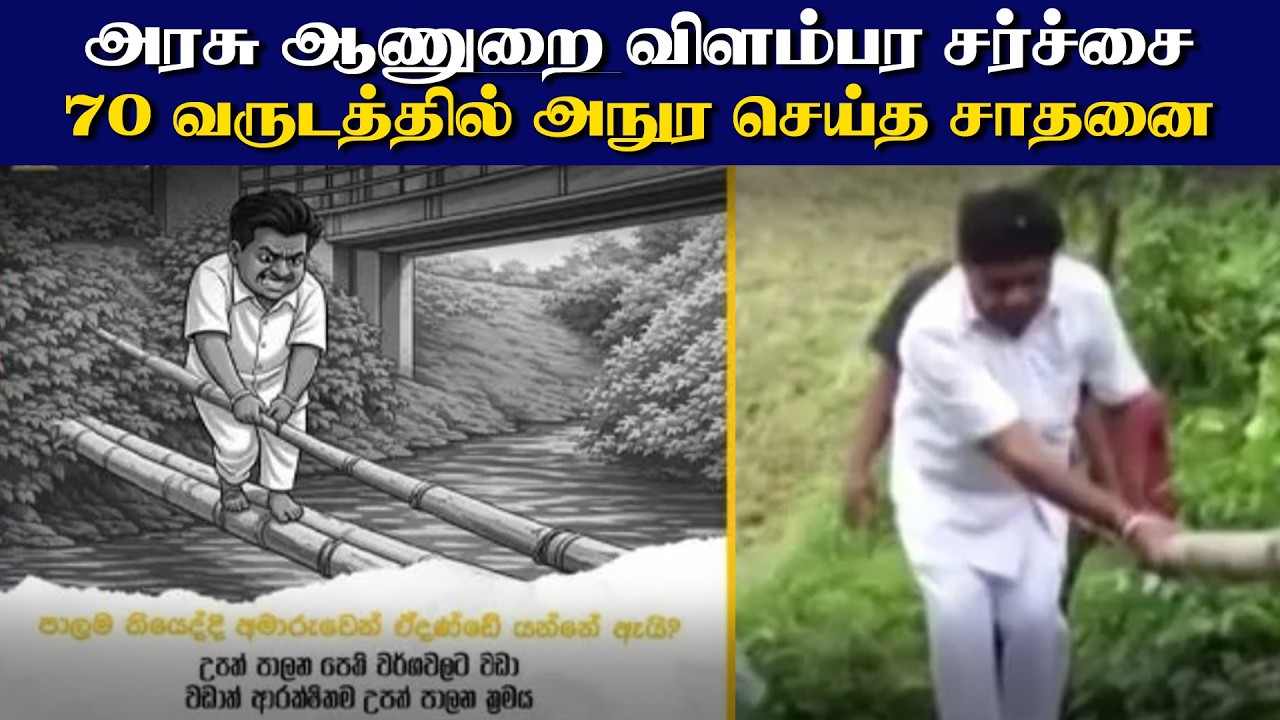 70 வருடத்தில் அநுர செய்த பெரும் சாதனை | THERIVIKKA PADUKINRATU