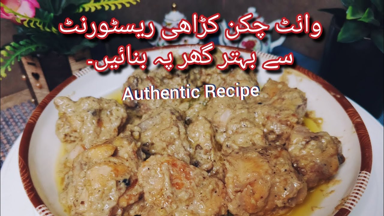 Creamy White Chicken Karahi | Easy & Delicious ##recipe #cooking #chicken #viral #reels 