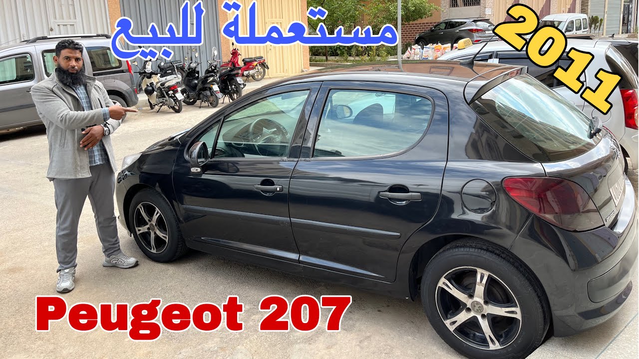 بيجو 207 مستعملة للبيع – سيارة شبابية وأنيقة