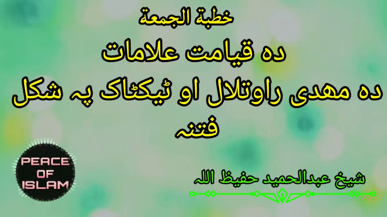 Sheikh abdul hameed pashto bayan da qeyamat alamat da mahdi rawotlal aw da tiktak pa shakal petna