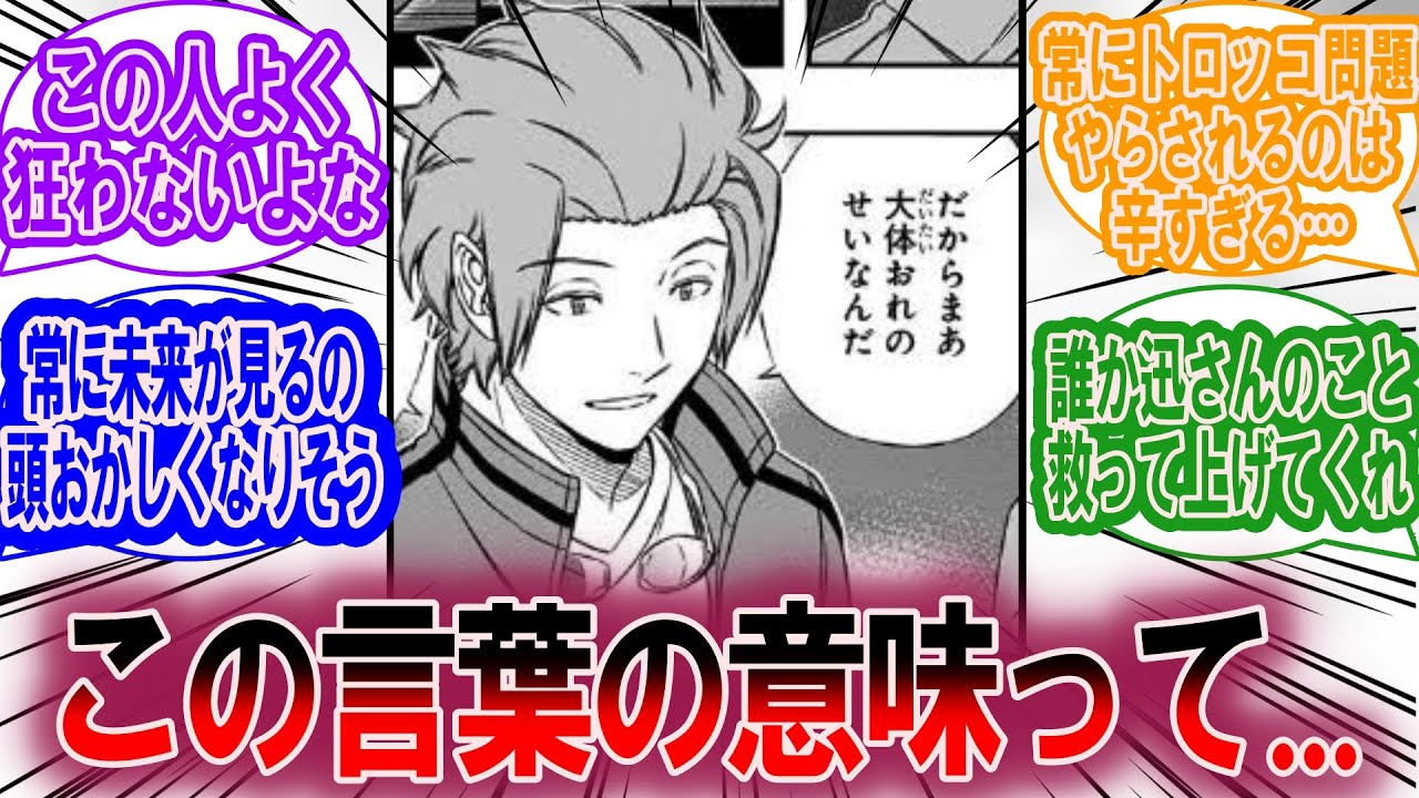 迅悠一「だからまぁ大体おれのせいなんだ」に対する読者の反応集【ワールドトリガー 反応集】