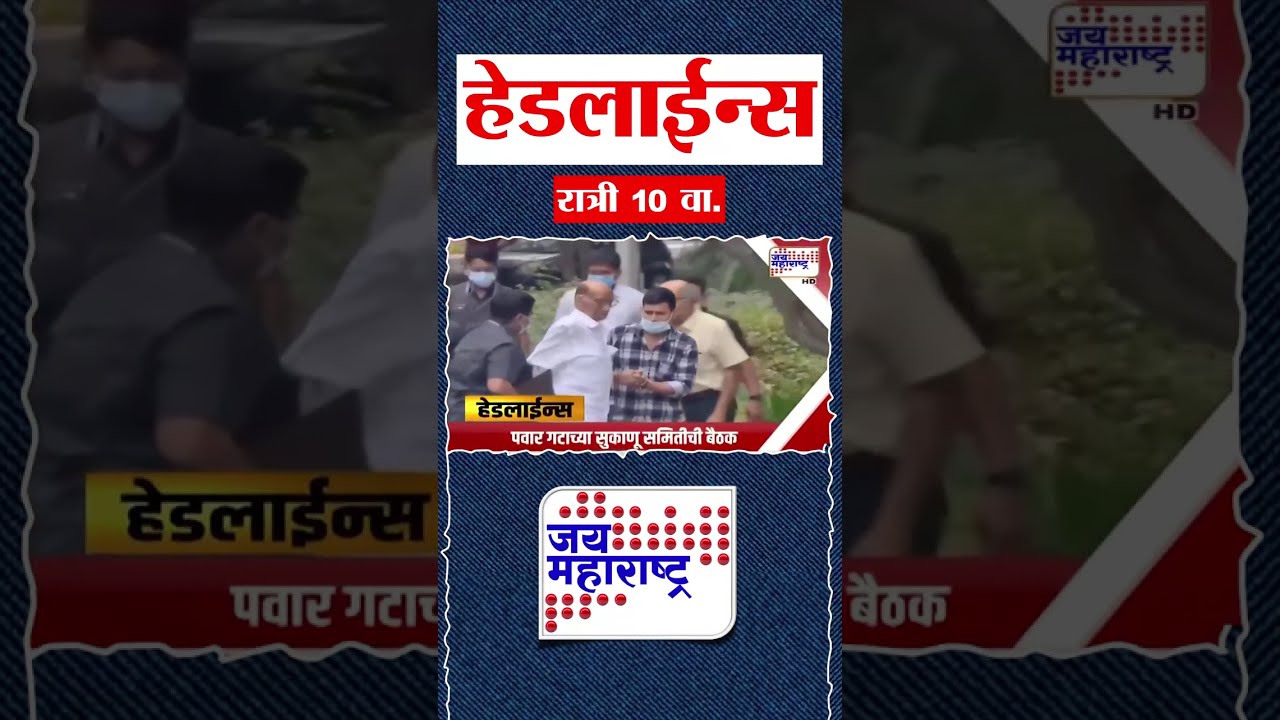 Top Headlines Today | 12 September 2026 | 10 PM | Jai Maharashtra News | Breaking News | Politics