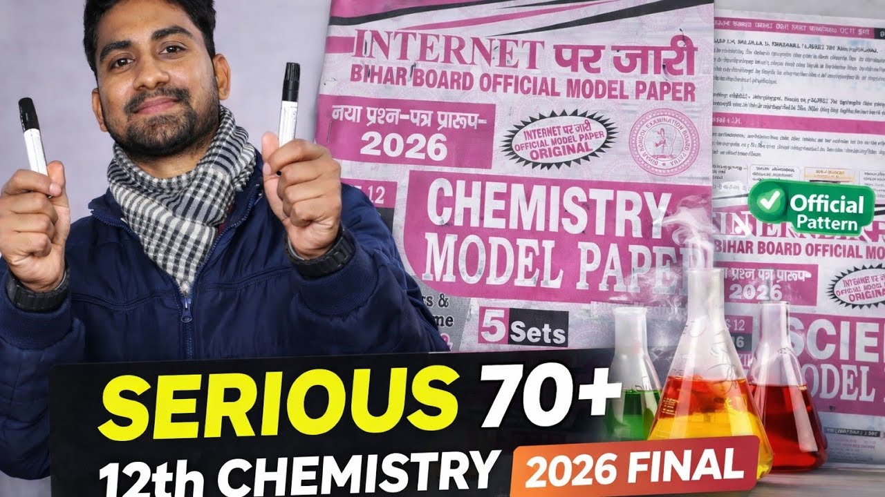 Bihar Board 12th Science 2026  , lecture 1| Model Paper से 70+ Marks कैसे लाएं? | EXAM FOCUS👈