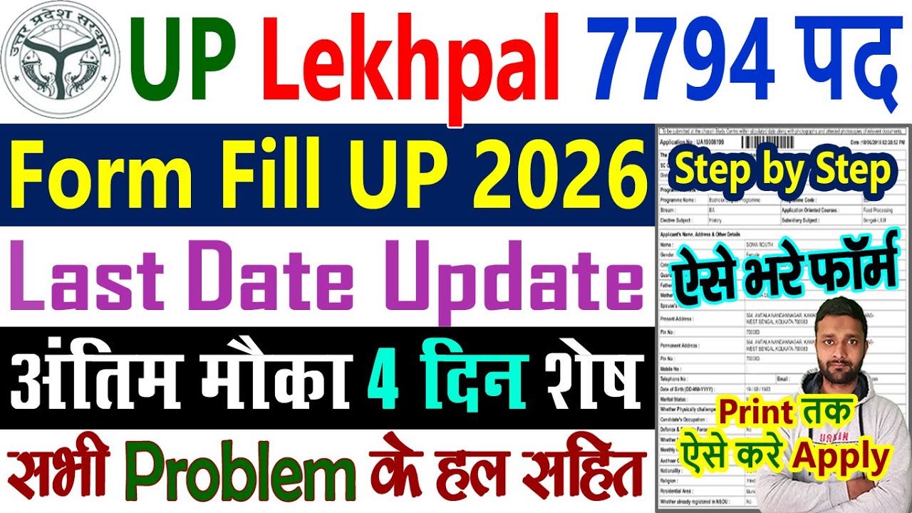 UP Lekhpal Form Kaise Bhare 2026 || UP Lekhpal Form Fill Up 2026 || UPSSSC Lekhpal Form Fill Up 2026