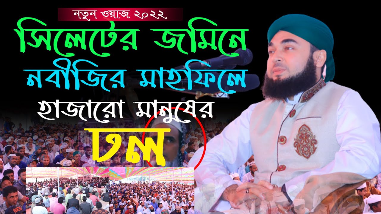 সিলেটে জমিনে নবীর মাহফিল | হাসান আযহারীর নতুন ওয়াজ২০২২ | Alif TV