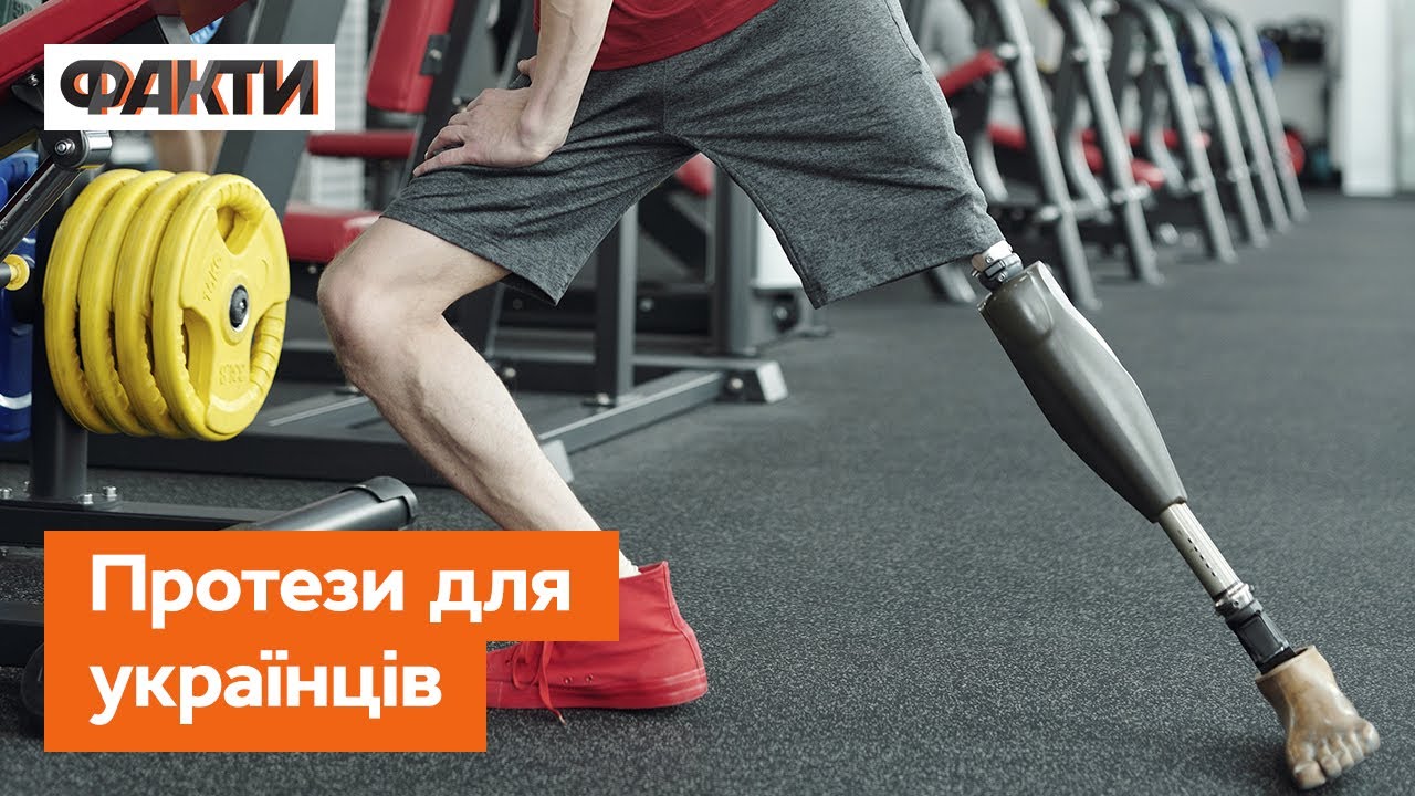 ⚡️ Життя продовжується! Як проходить ПРОТЕЗУВАННЯ українців і хто може допомогти людям